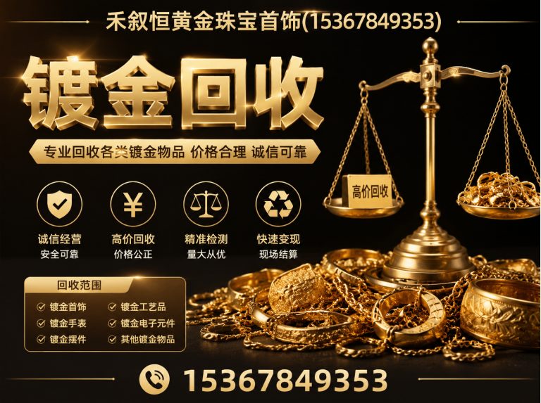 钟楼区钯回收展示图